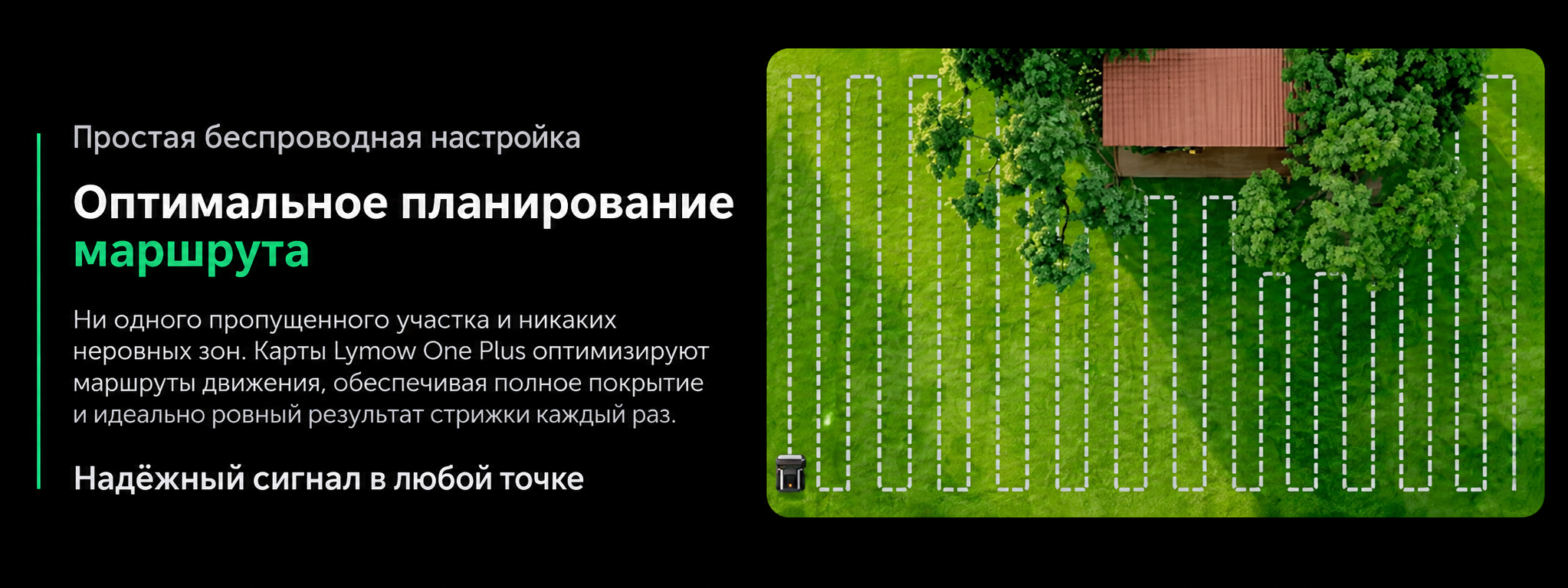 Управление картой и 80 зонами кошения Lymow One Plus