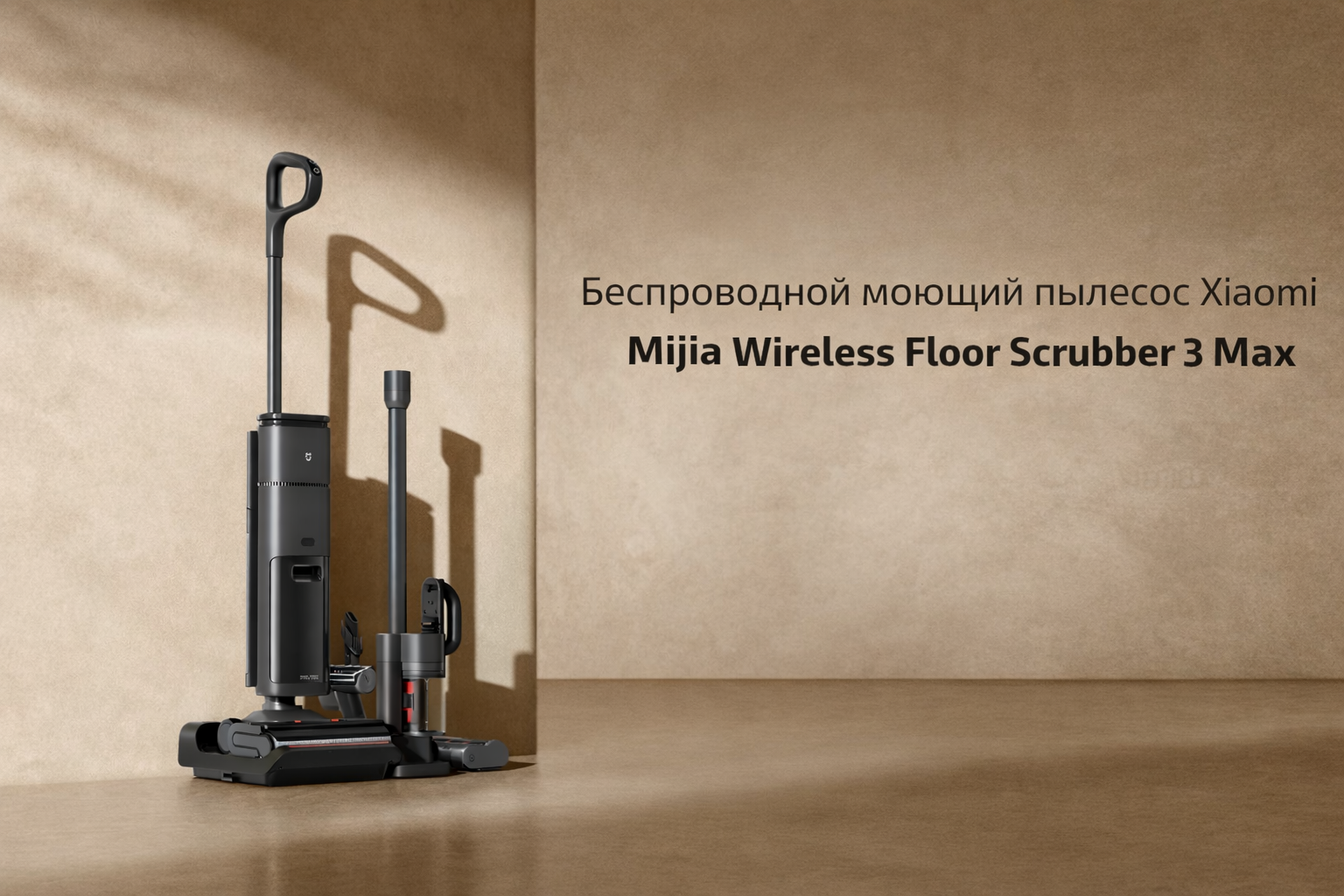 Беспроводной моющий пылесос Mijia Wireless Floor Scrubber 3 MAX (D301)