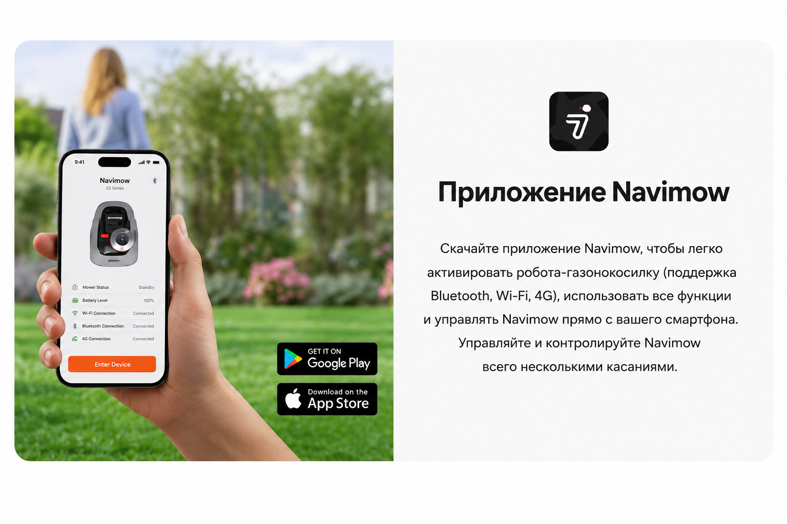 Мобильное приложение Navimow для настройки и управления роботом-газонокосилкой