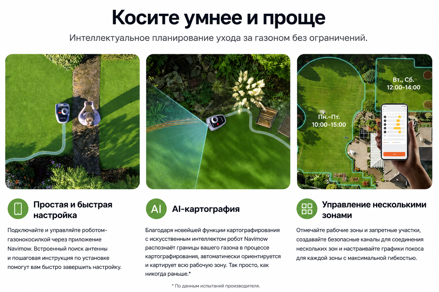 AI-картографирование и управление несколькими зонами газона в приложении Navimow