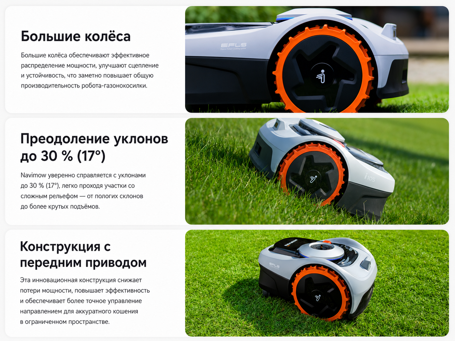 Большие колёса, передний привод и преодоление уклонов до 30 процентов Navimow i105