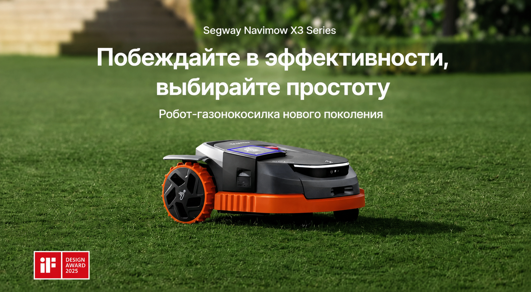 Ключевые возможности робота-газонокосилки Segway Navimow X315A для газона до 1500 м²
