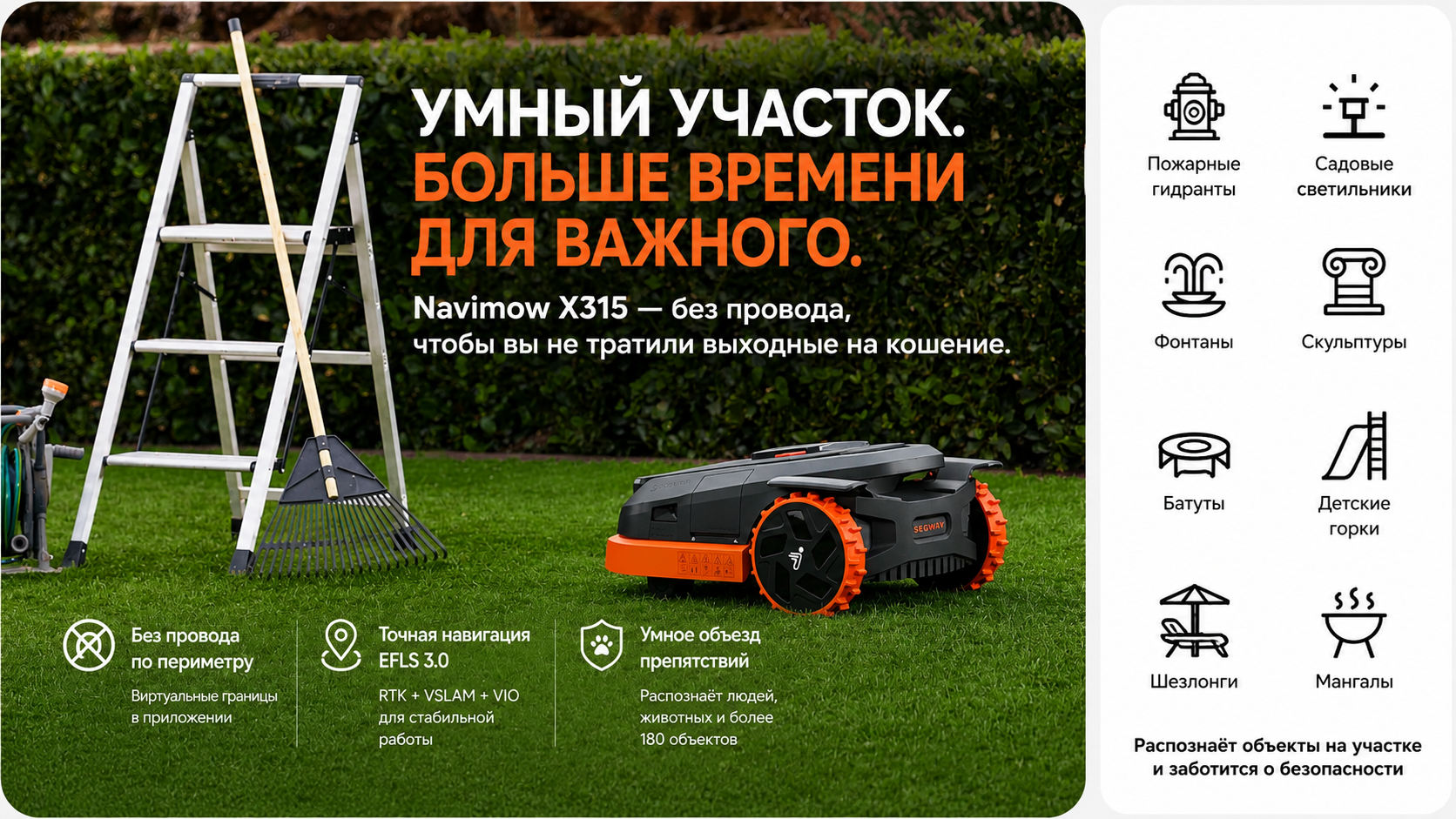 Преимущества покупки Segway Navimow X315A в Robot4Home.ru