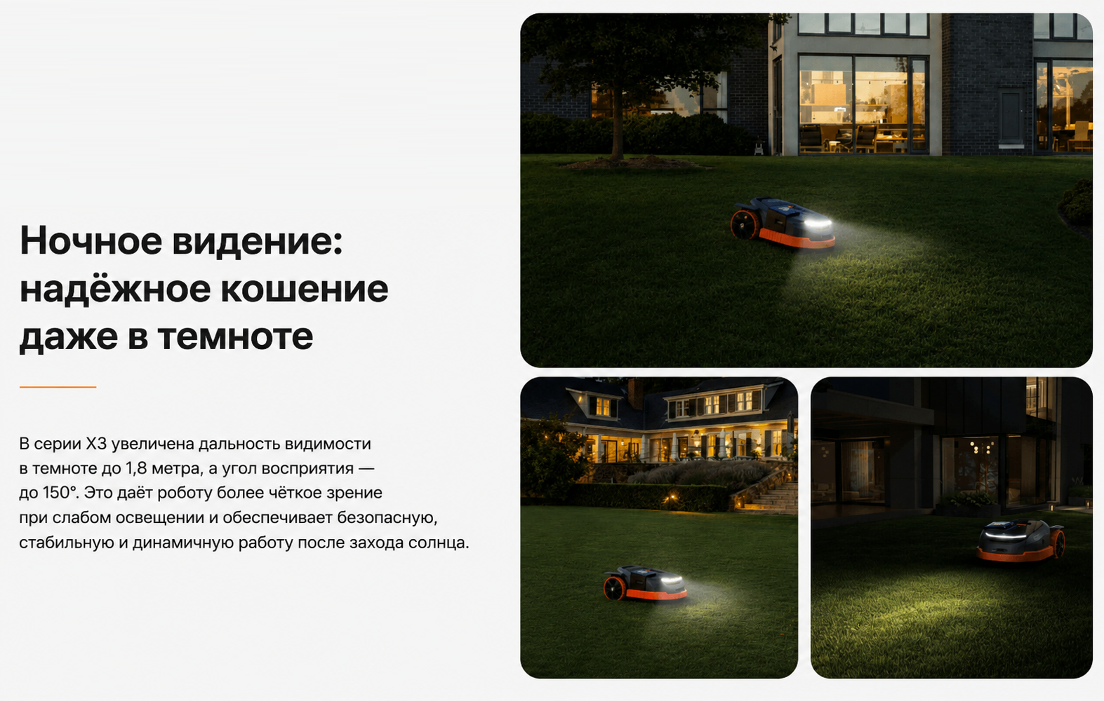 Ночное зрение и объезд препятствий Segway Navimow X315A