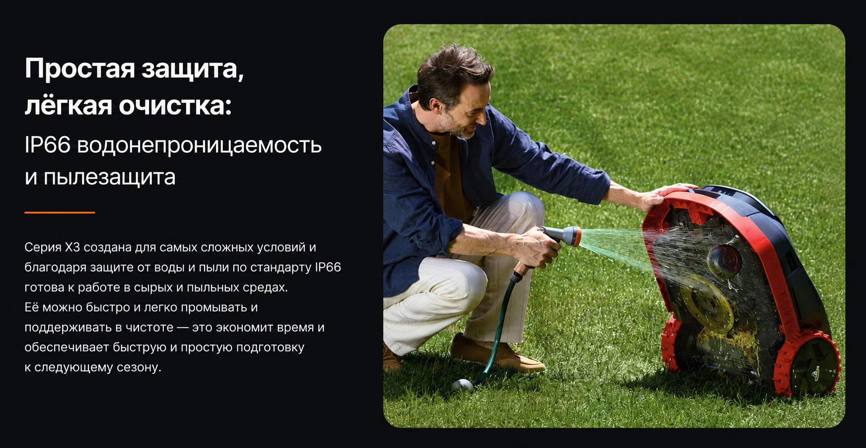 Защита корпуса IP66 робота-газонокосилки Segway Navimow X315A