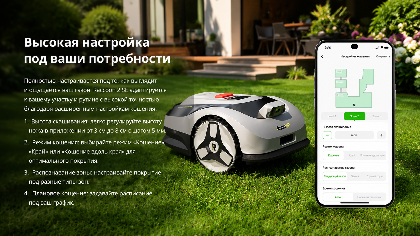 Робот-газонокосилка RoboUP Raccoon 2 SE