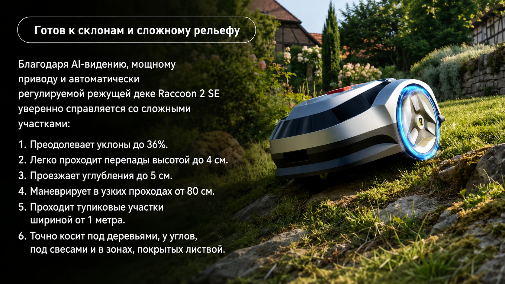 Робот-газонокосилка RoboUP Raccoon 2 SE