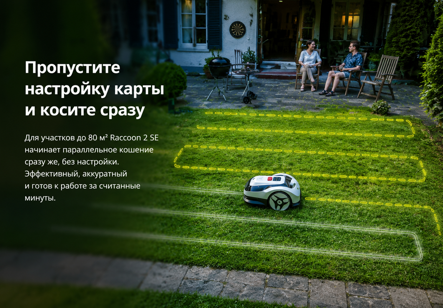 Робот-газонокосилка RoboUP Raccoon 2 SE