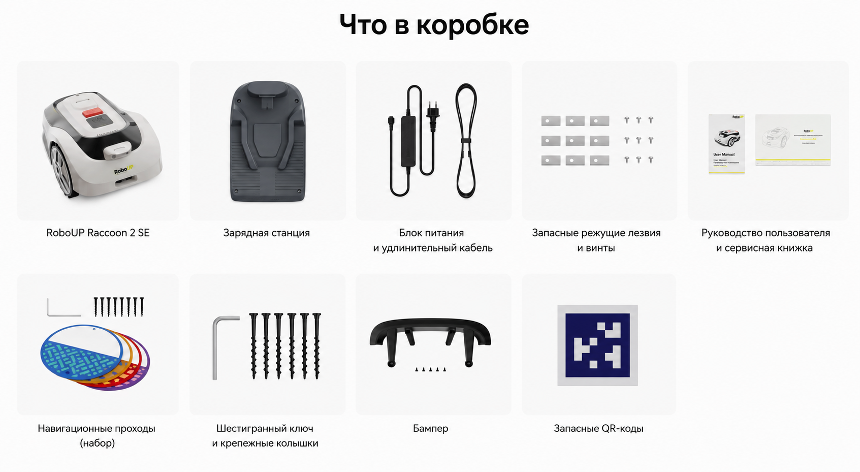 Робот-газонокосилка RoboUP Raccoon 2 SE
