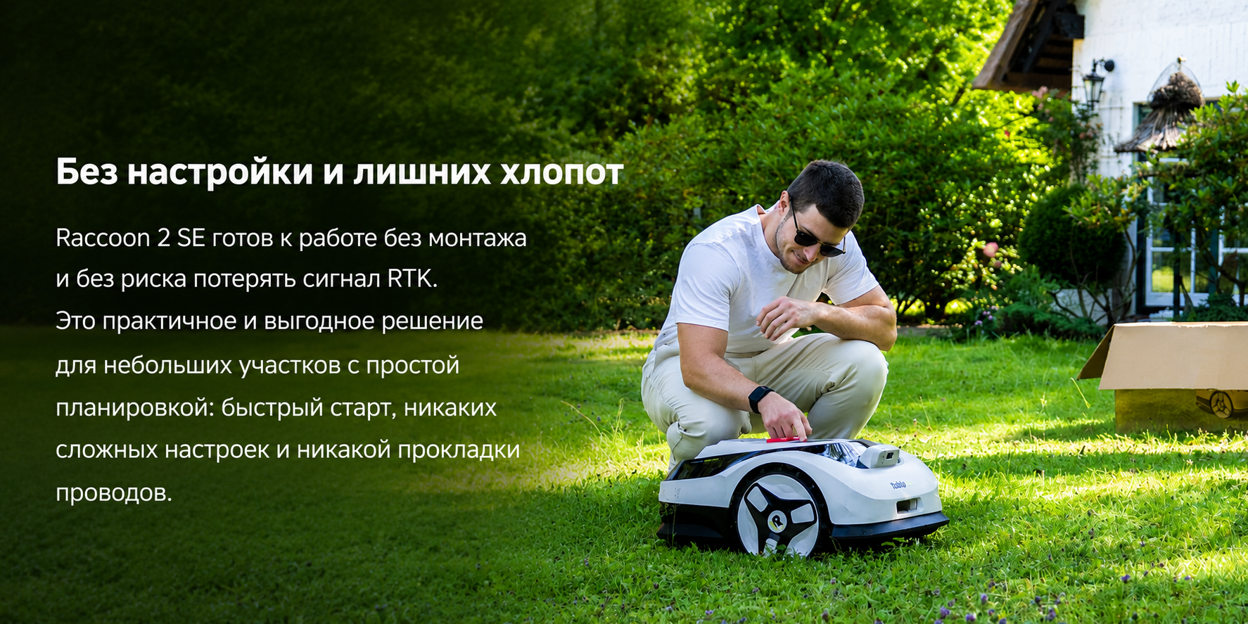 Робот-газонокосилка RoboUP Raccoon 2 SE