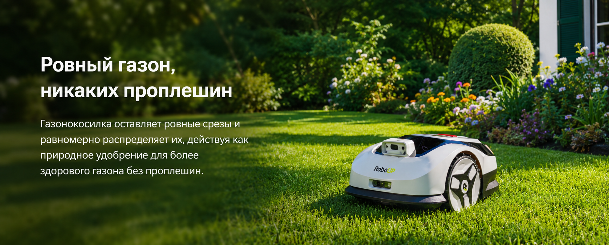 Робот-газонокосилка RoboUP Raccoon 2 SE