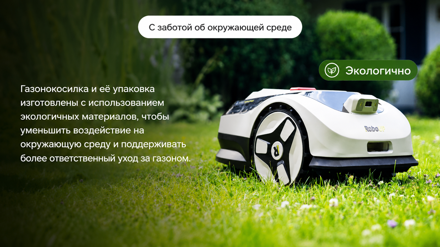 Робот-газонокосилка RoboUP Raccoon 2 SE