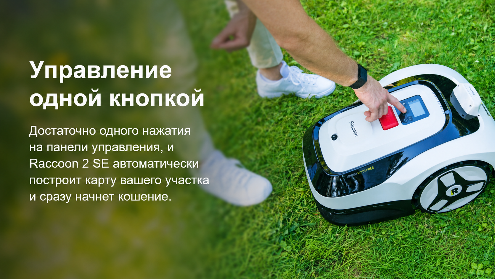 Робот-газонокосилка RoboUP Raccoon 2 SE