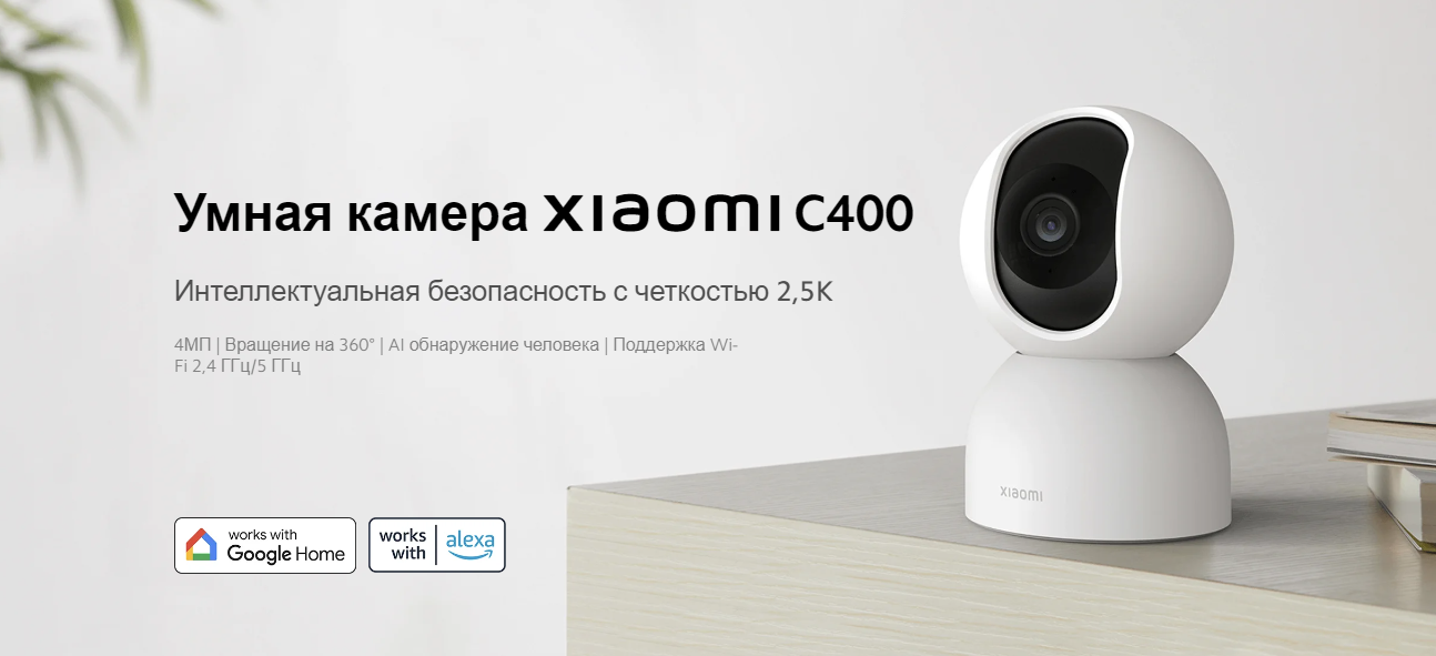 IP-камера Xiaomi Mi Smart Camera C400 EU IP-камера Xiaomi Mi Smart Camera C400 EU