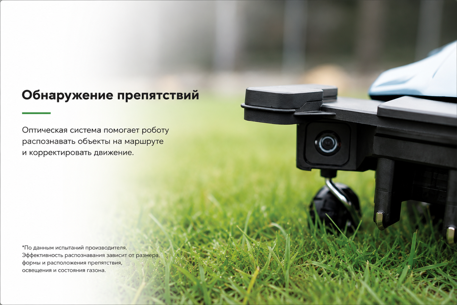 Wiper I100U с датчиками травы и ультразвуковым обнаружением препятствий