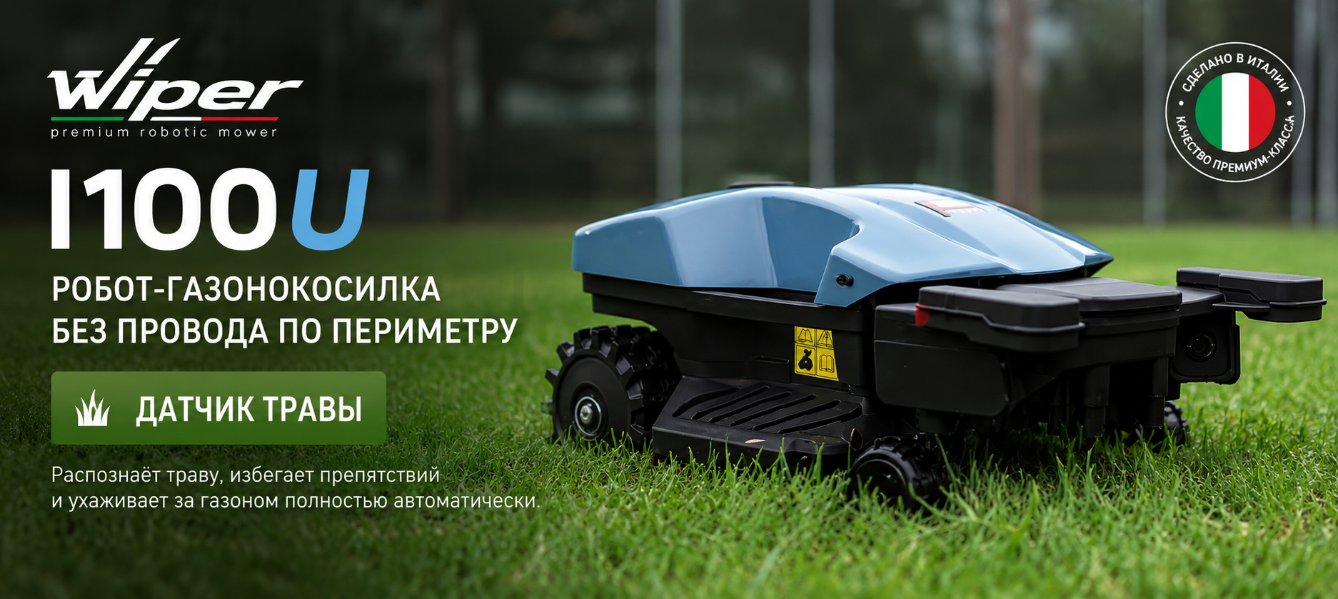 Wiper I100U преимущества