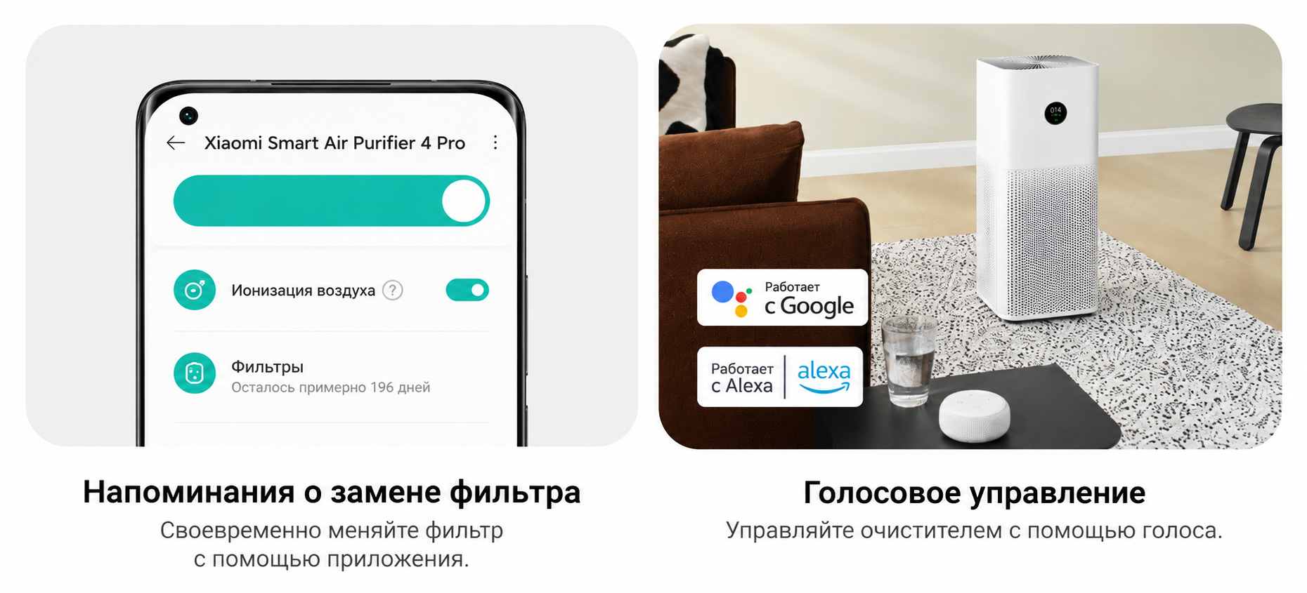 Xiaomi Smart Air Purifier 4 Pro Умное управление Xiaomi Smart Air Purifier 4 Pro Умное управление
