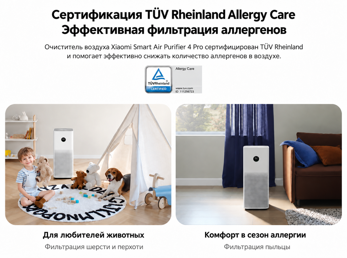 Xiaomi Smart Air Purifier 4 Pro сертификация Xiaomi Smart Air Purifier 4 Pro сертификация