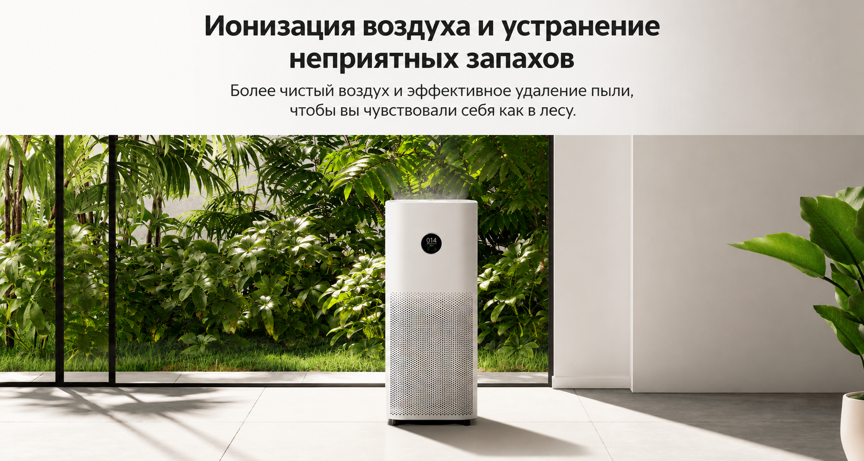 Xiaomi Smart Air Purifier 4 Pro Ионизация воздуха Xiaomi Smart Air Purifier 4 Pro Ионизация воздуха