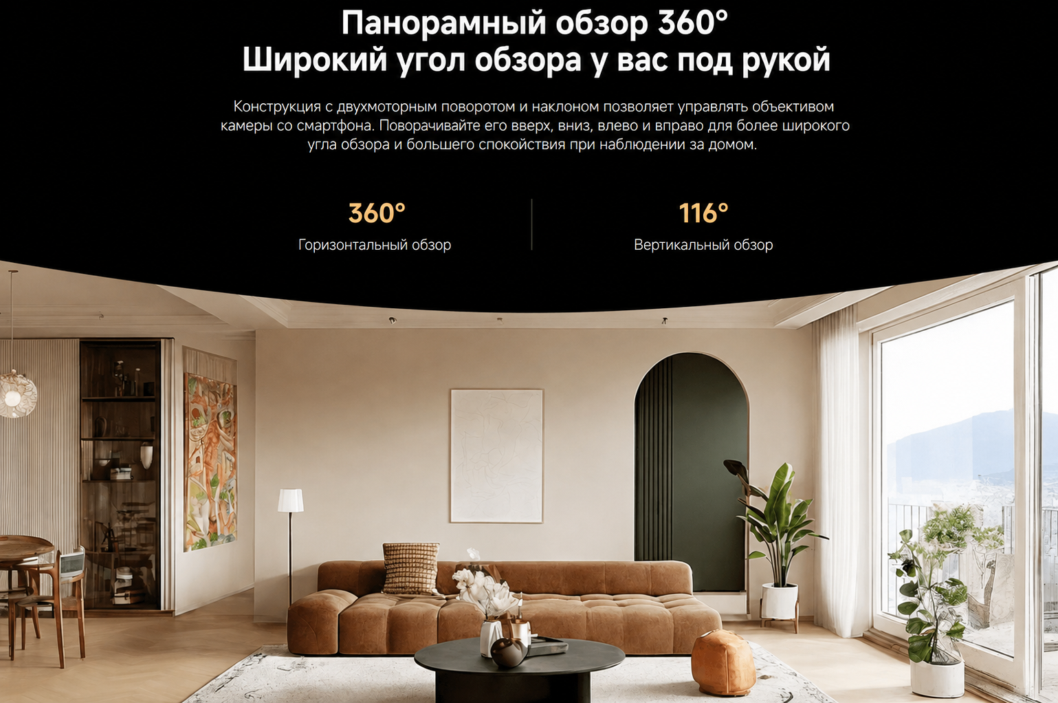 Поворот Xiaomi Smart Camera C500 360 градусов и 116 градусов