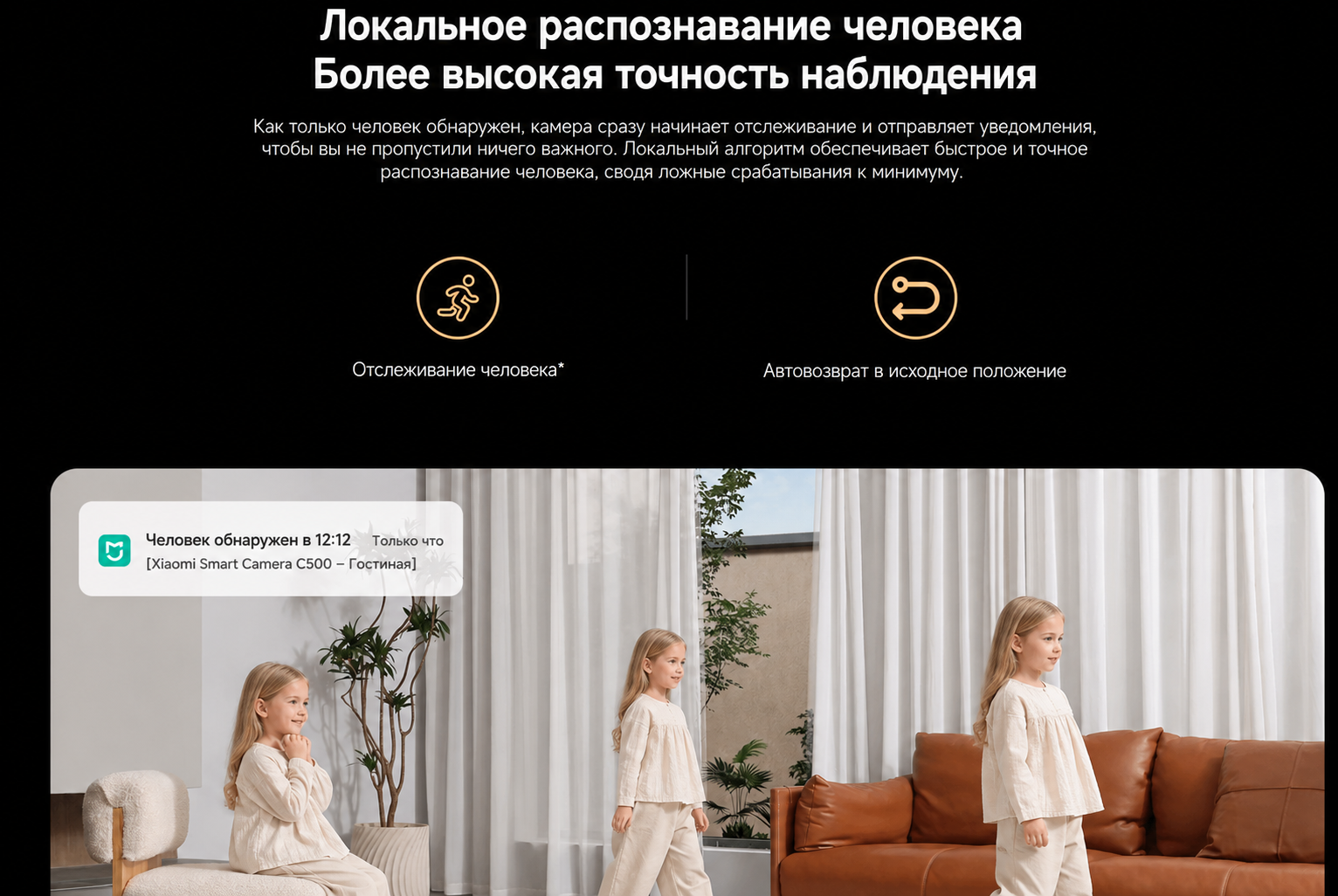 AI распознавание и отслеживание человека Xiaomi Smart Camera C500