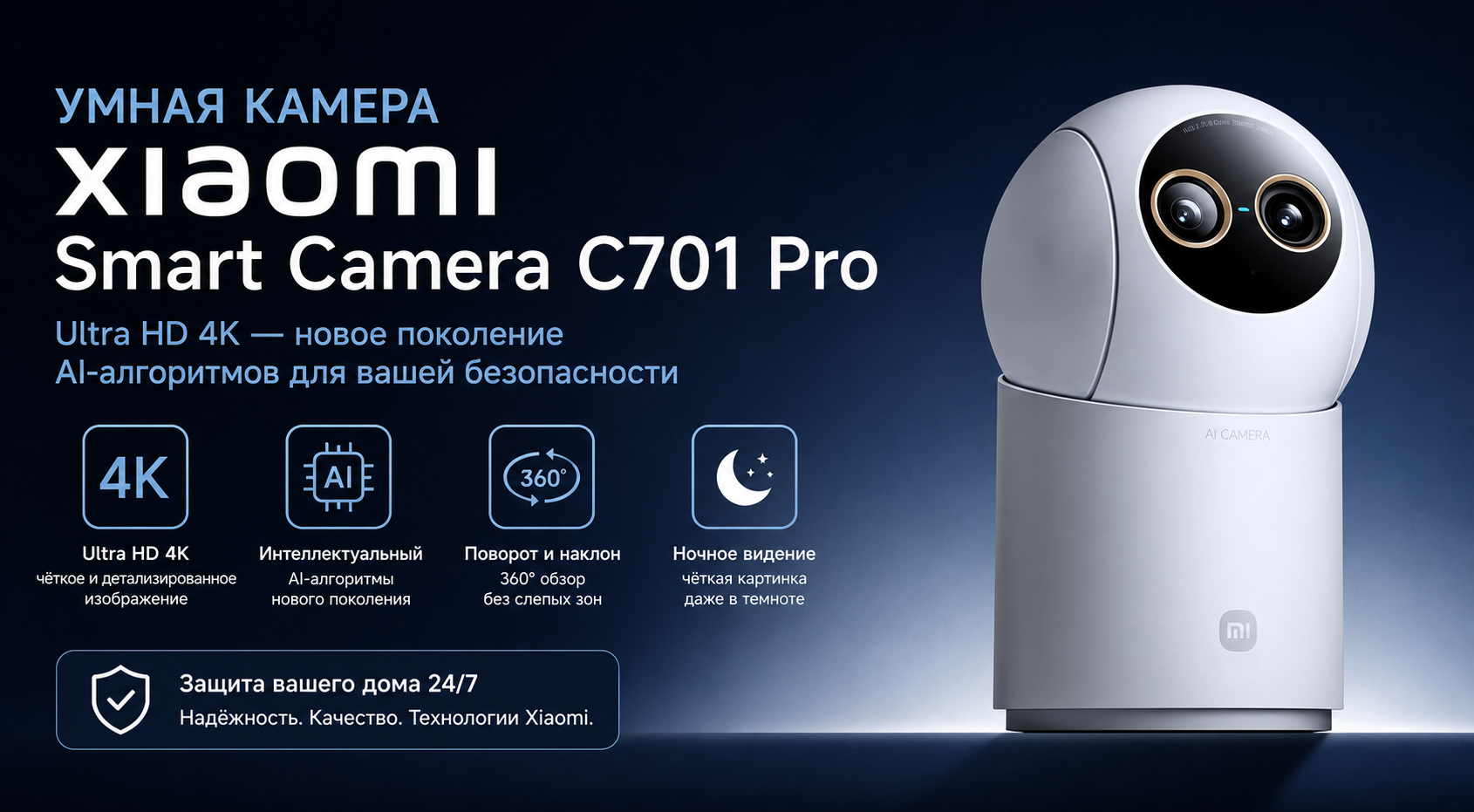 IP-камера Xiaomi Smart Camera C701 Pro BHR095HEU EU, преимущества