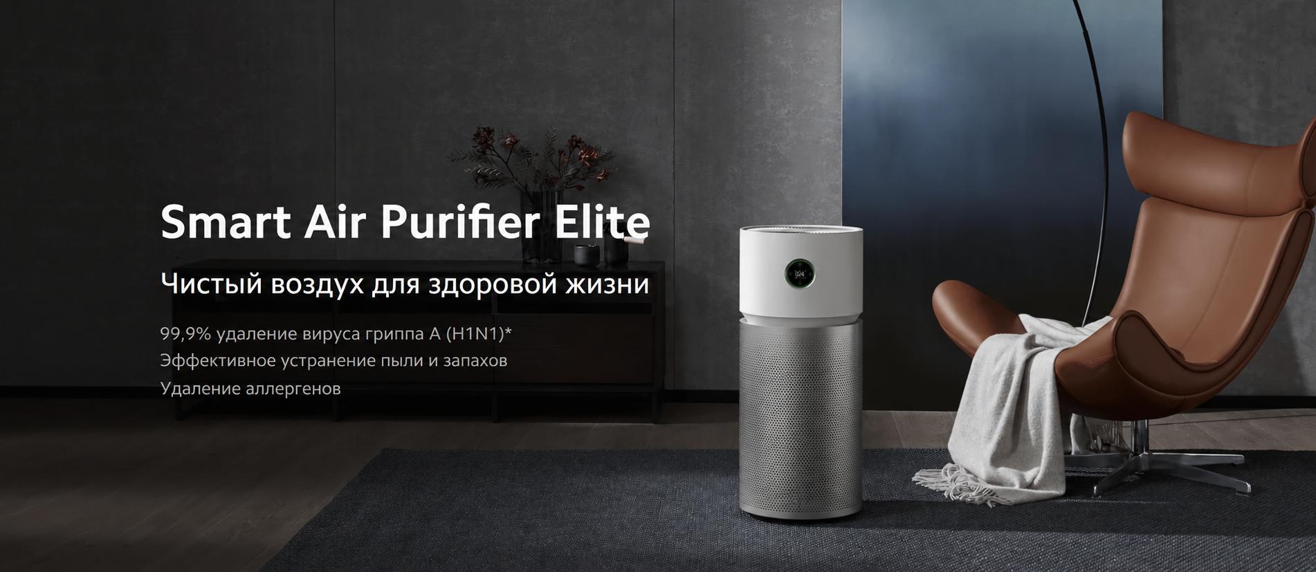 Очиститель воздуха Xiaomi Smart Air Purifier Elite EU BHR6359EU