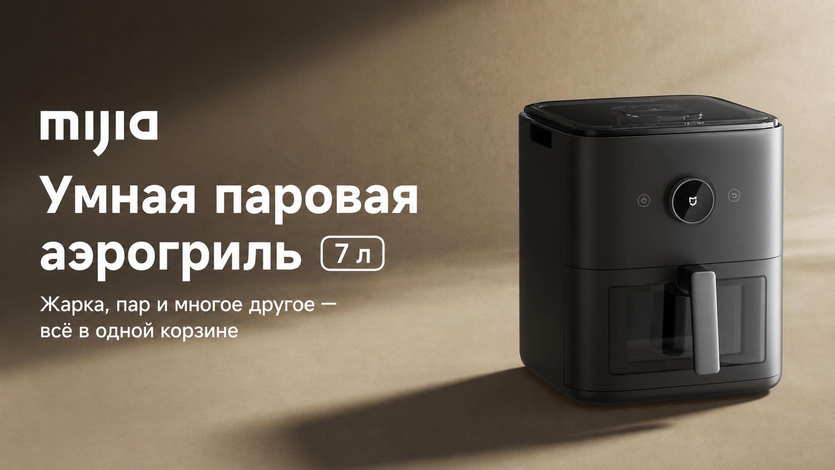 Аэрогриль Xiaomi Mijia Smart Steam Air Fryer 7L MAF-ST701 черный EU