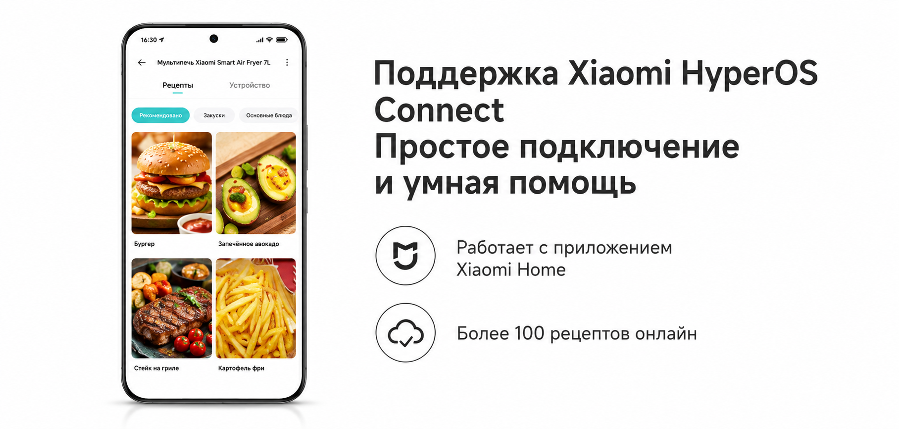Приложение Xiaomi Home для Mijia Smart Steam Air Fryer 7L
