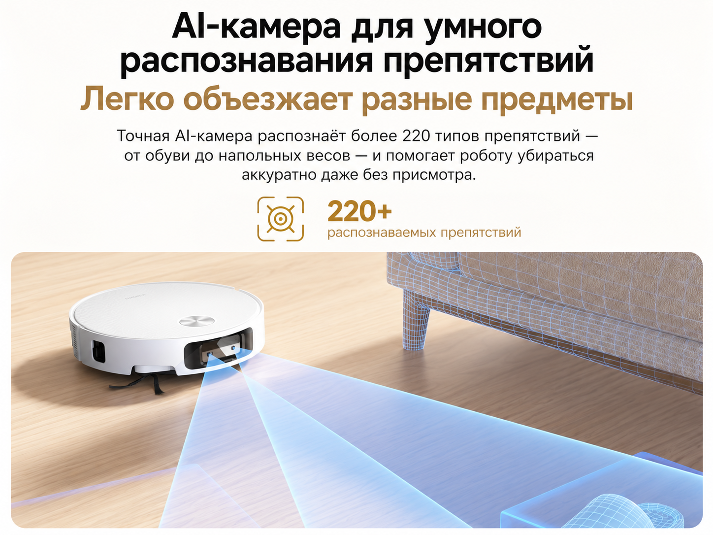 Xiaomi Robot Vacuum 6 преодолевает пороги и распознаёт препятствия с помощью AI-камеры
