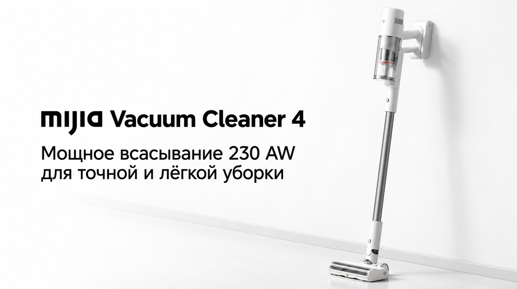 Беспроводной пылесос Xiaomi Mijia Vacuum Cleaner 4 BHR09C4EU